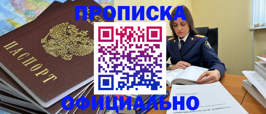прописка для школы в Чехове