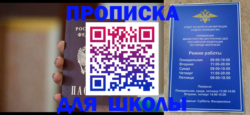 прописка ребенка в Чехове