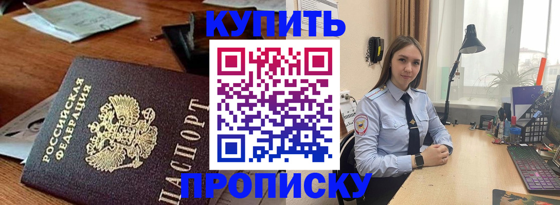 прописка в Чехове